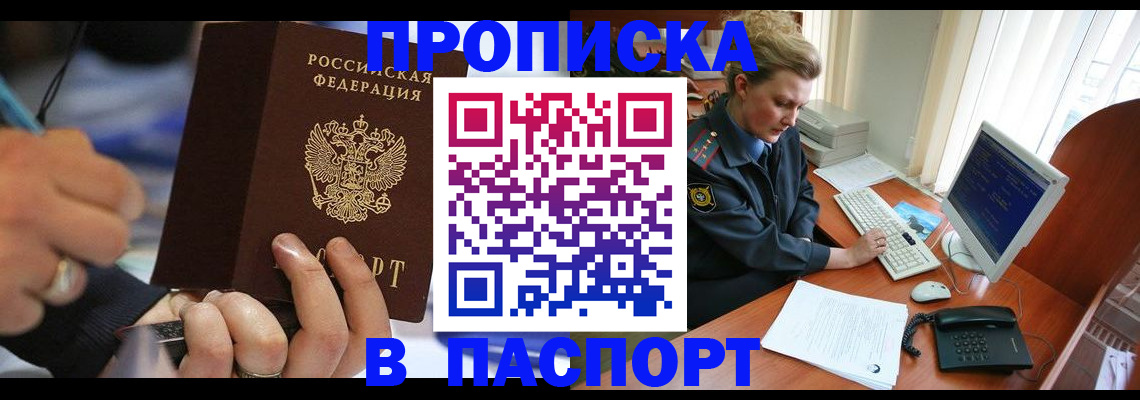 прописка регистрация в Ярославле