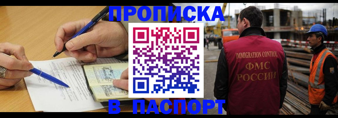 прописка в Ярославле