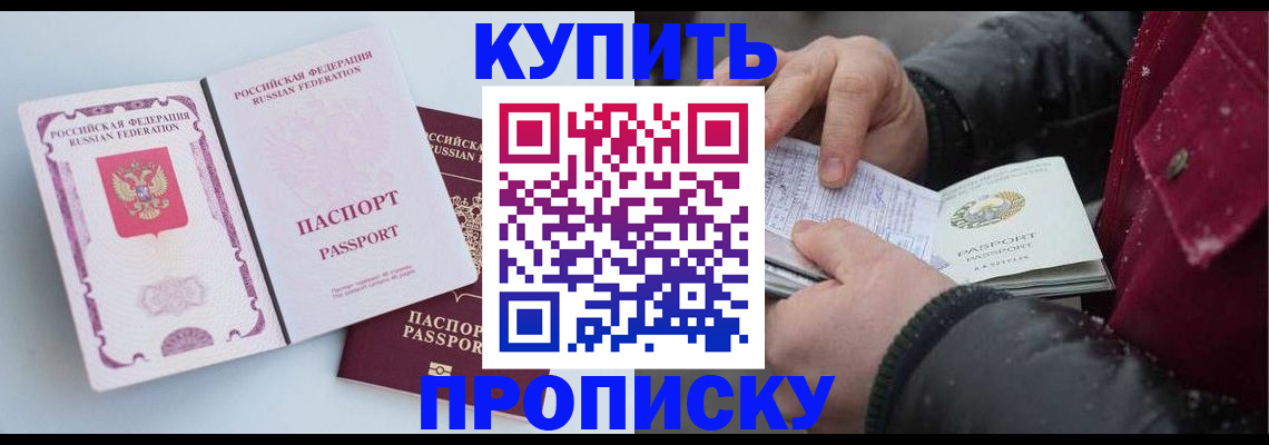 прописка в Ярославле